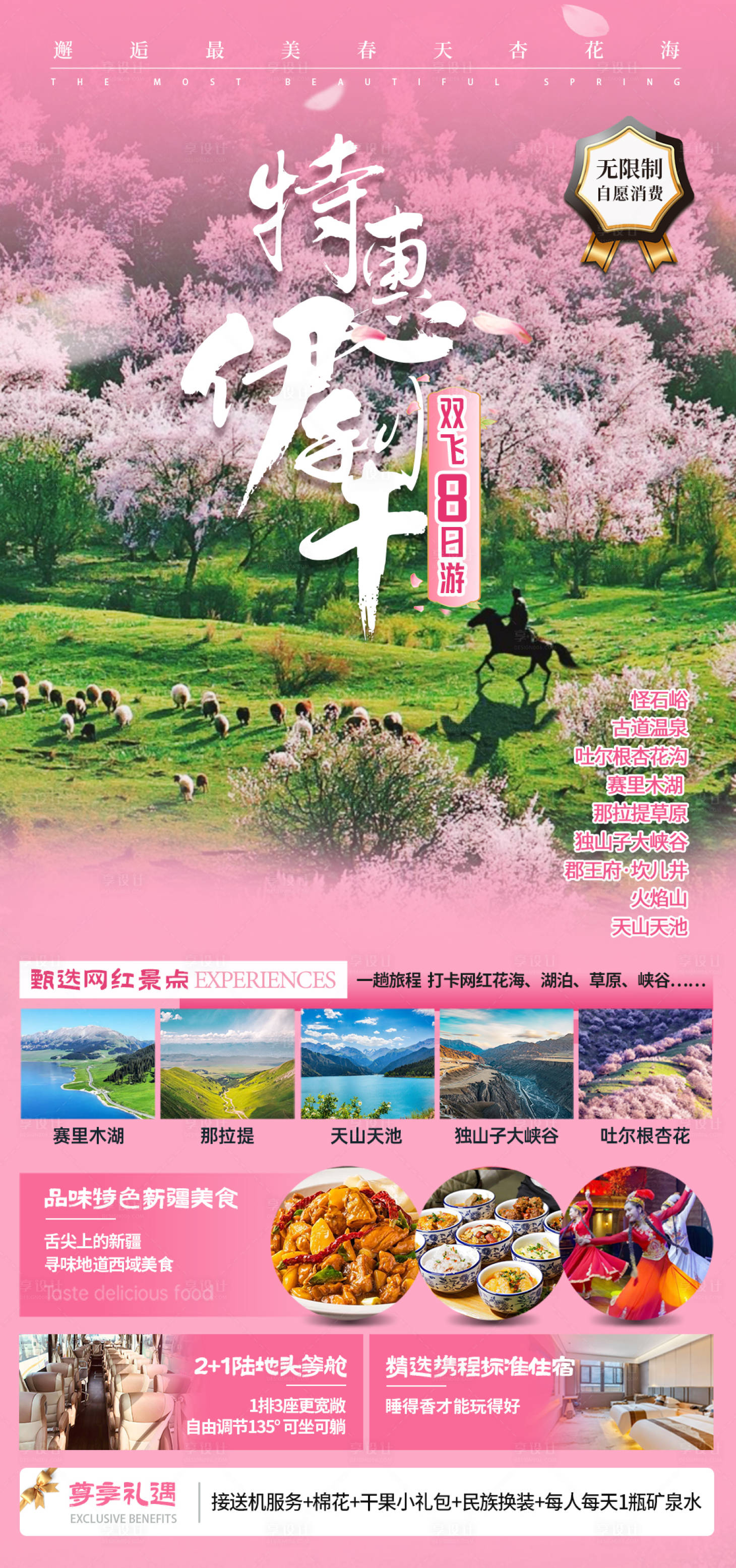 源文件下载【享设计】搜索编号：54470030231979026【伊犁海报】