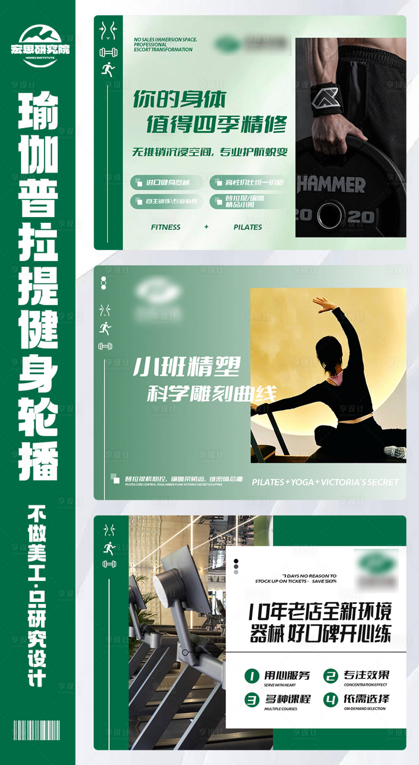 源文件下載【享設計】搜索編號：30040029980609224【瑜伽普拉提健身輪播banner】