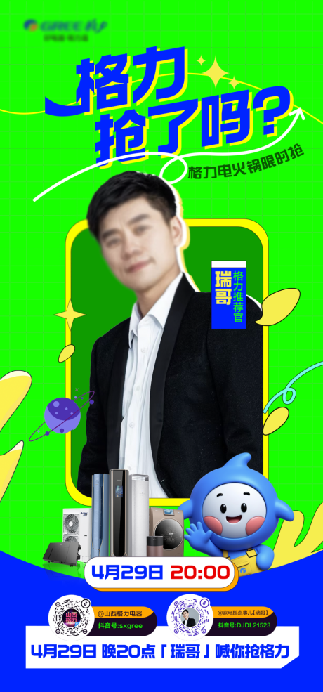 源文件下载【享设计】搜索编号：44410030478413686【抢了吗】