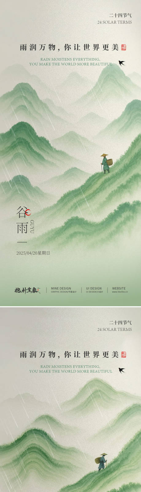 源文件下载【享设计】搜索编号：97340029998138991【谷雨】