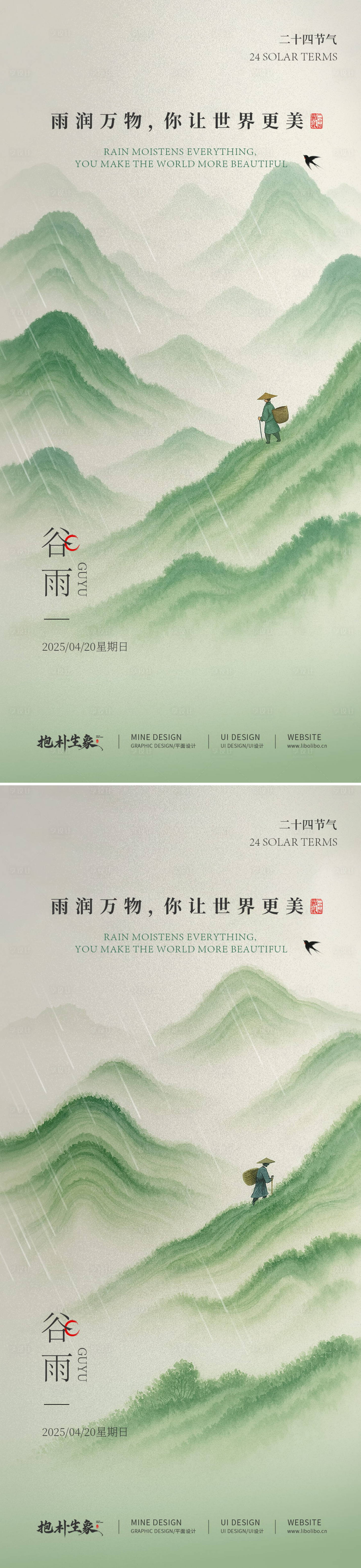 源文件下载【享设计】搜索编号：97340029998138991【谷雨】