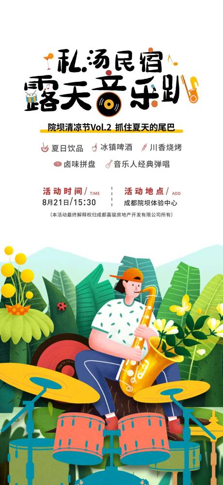 源文件下載【地產海報】編號：76840030184341501