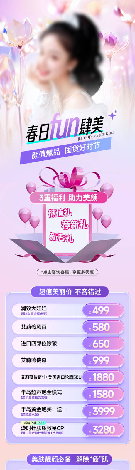 源文件下载【春夏粉紫色清新活动长图】编号：86590030126224435