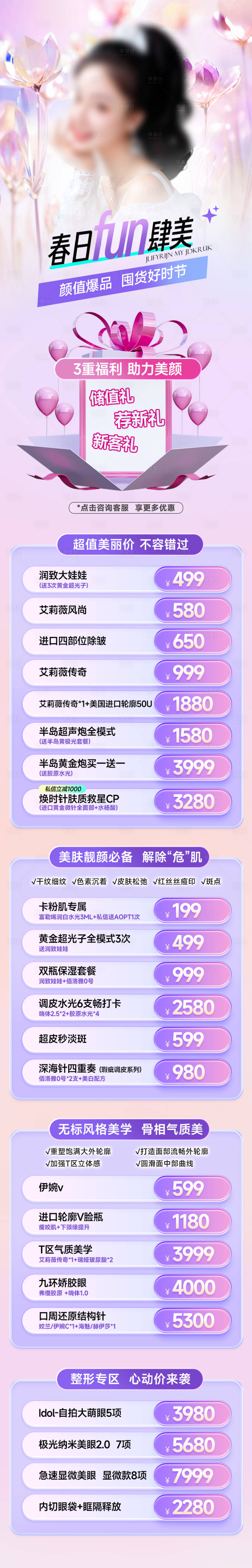 源文件下载【春夏粉紫色清新活动长图】编号：86590030126224435