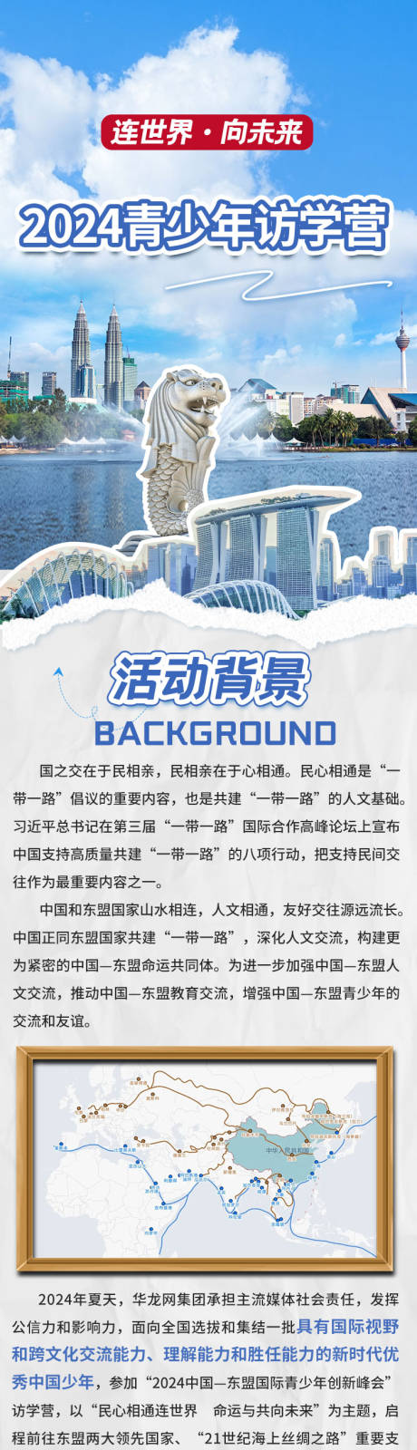 源文件下载【国际研学长图】编号：19930030199391593