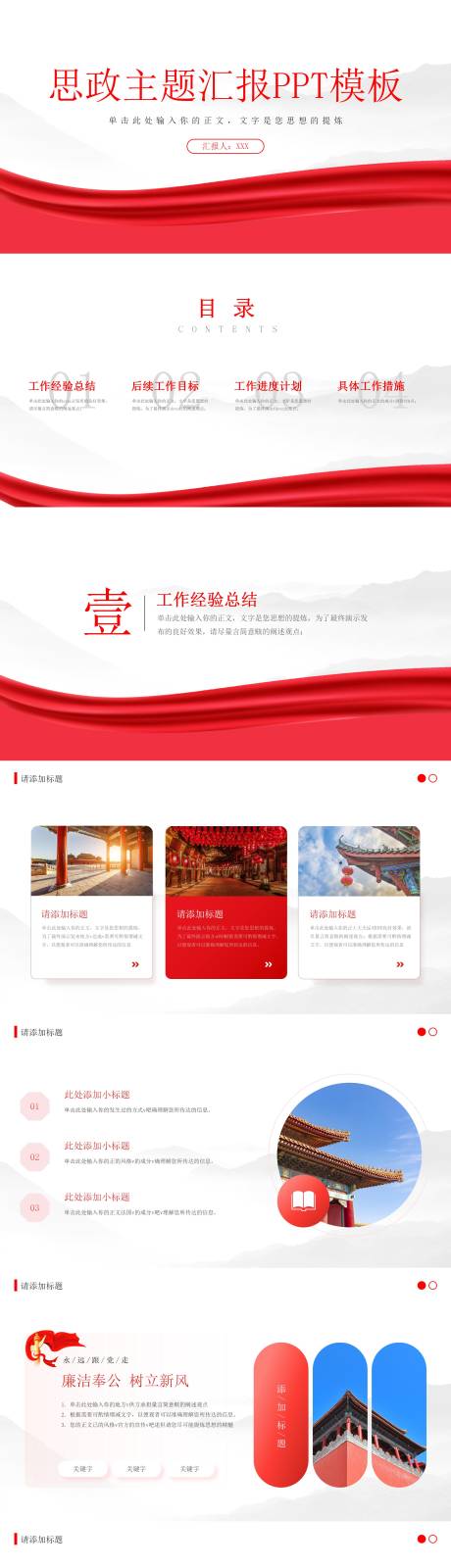 源文件下载【享设计】搜索编号：55980030428998452【思政主题汇报PPT】