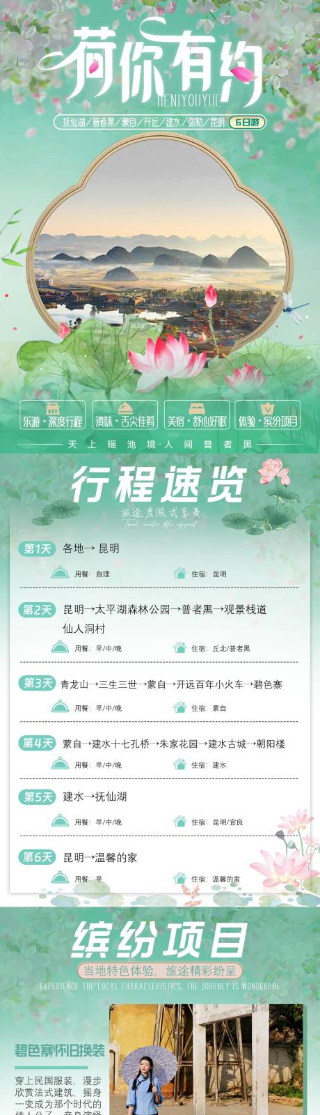 源文件下載【荷你有約 】編號：28670030226509541