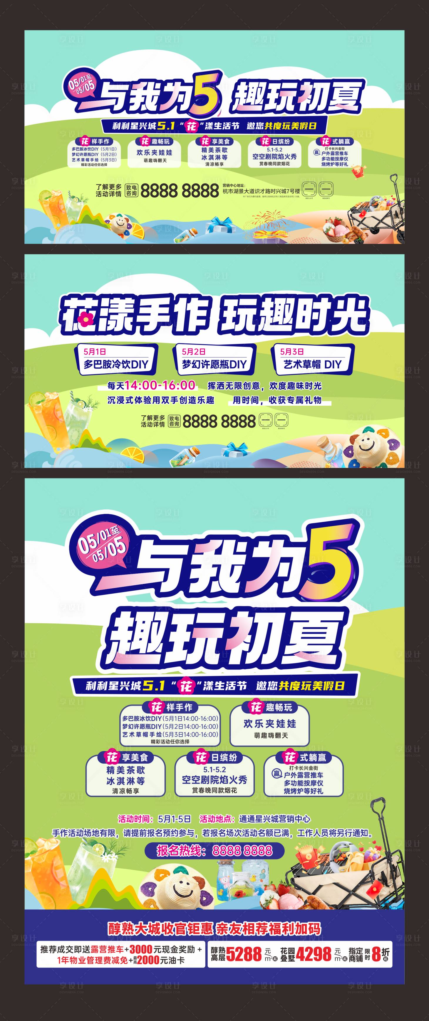 源文件下载【享设计】搜索编号：40750030011579643【五月活动】