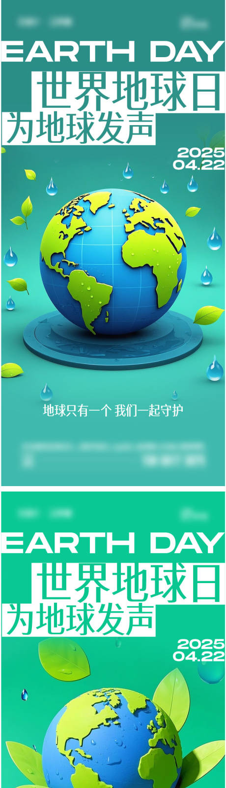 源文件下载【世界地球日】编号：75170030187787542