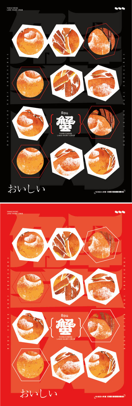 源文件下載【螃蟹創意系列海報】編號：48290030413821256
