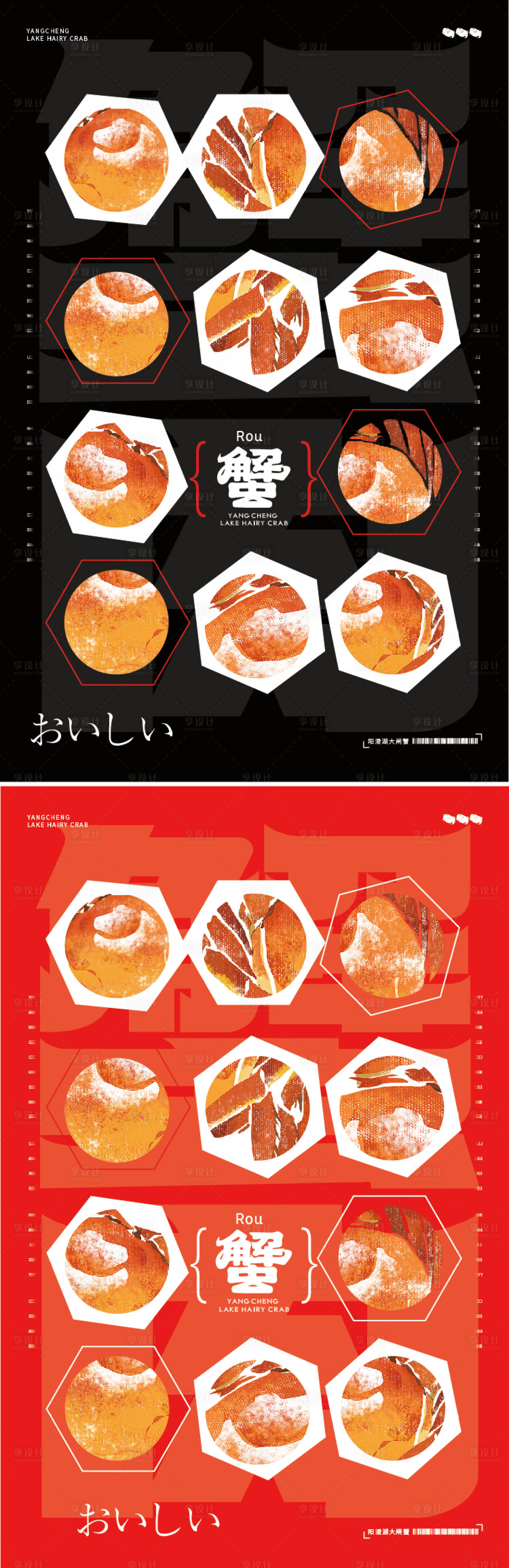 源文件下载【享设计】搜索编号：48290030413821256【螃蟹创意系列海报】