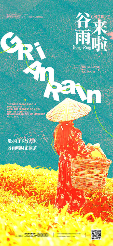 谷雨节气海报