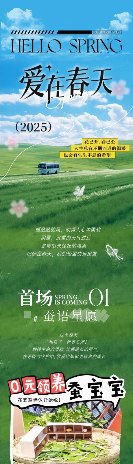 源文件下载【春日商场活动长图】编号：19990029940602686