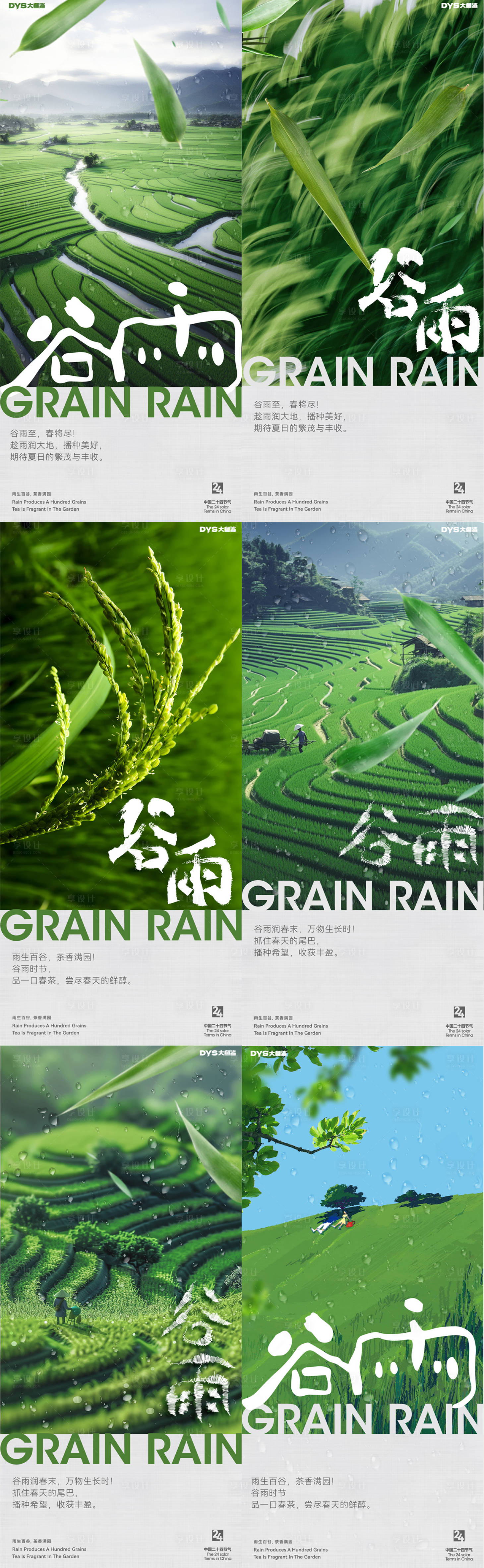 源文件下載【享設計】搜索編號：13610029987307316【節氣谷雨海報】