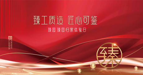 源文件下载【交房主视觉活动展板】编号：95190030414666682