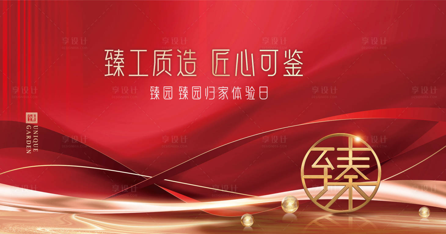 源文件下載【享設(shè)計】搜索編號：95190030414666682【交房主視覺活動展板】