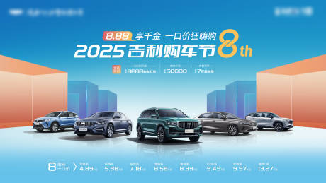 源文件下载【汽车购车节活动背景板】编号：18950029878187793