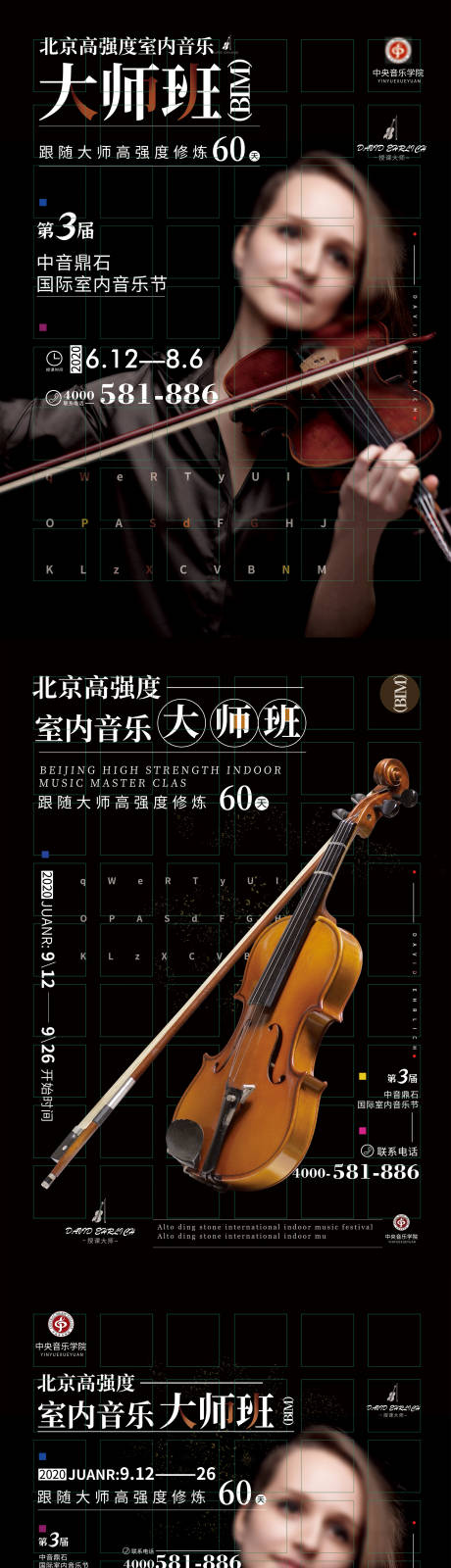 源文件下載【國際室內音樂節系列海報】編號：24870030164865901