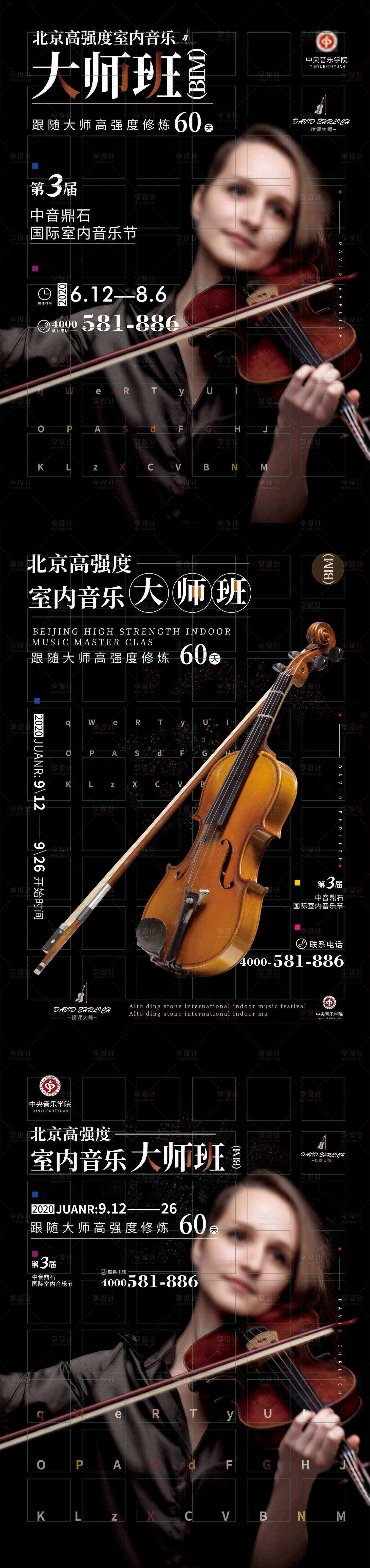 源文件下載【享設計】搜索編號：24870030164865901【國際室內音樂節系列海報】