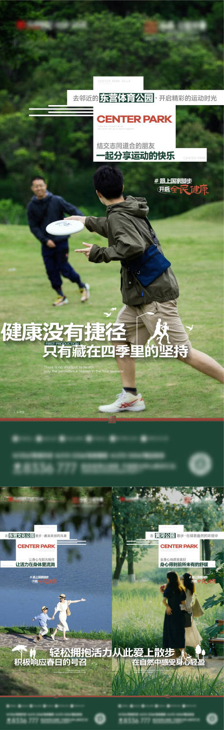 源文件下载【地产公园价值点系列海报】编号：51940029983179746