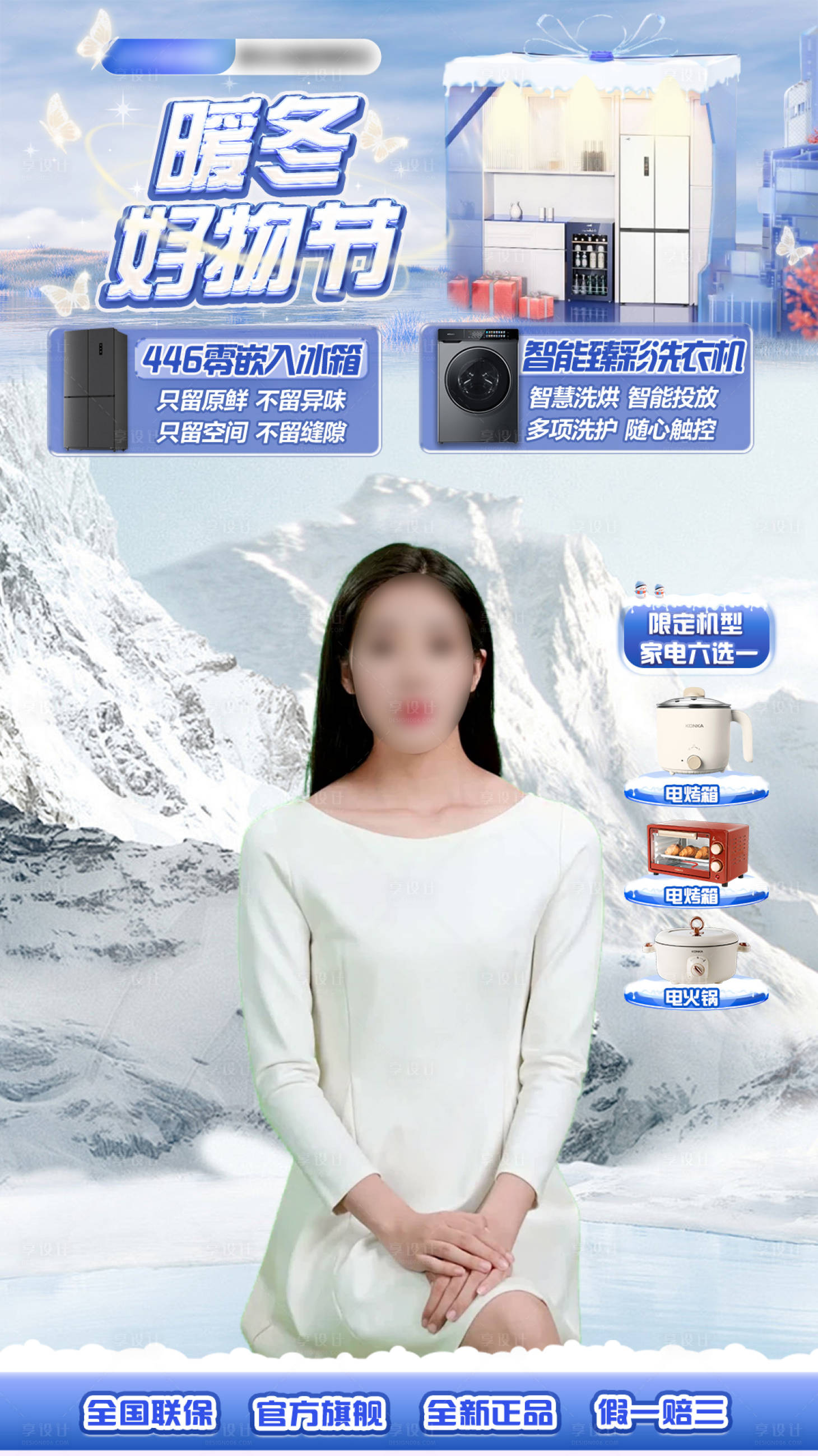 源文件下载【享设计】搜索编号：91990029986672601【暖冬直播间背景贴片海报】