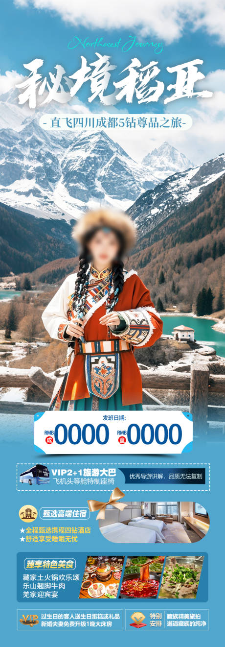 源文件下载【四川稻城亚丁旅游海报】编号：91490030105996195