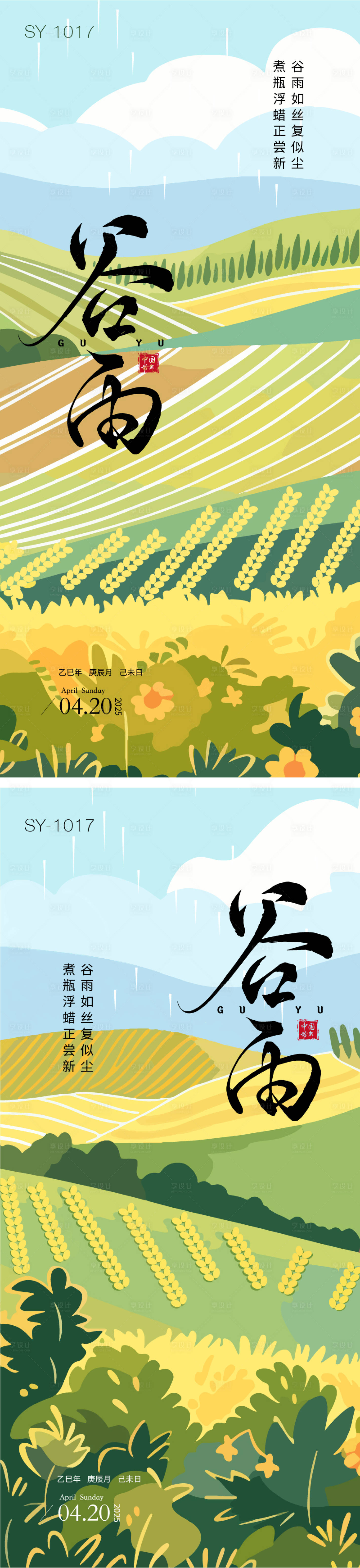 源文件下載【享設計】搜索編號：21710029993047240【二十四節氣谷雨海報】