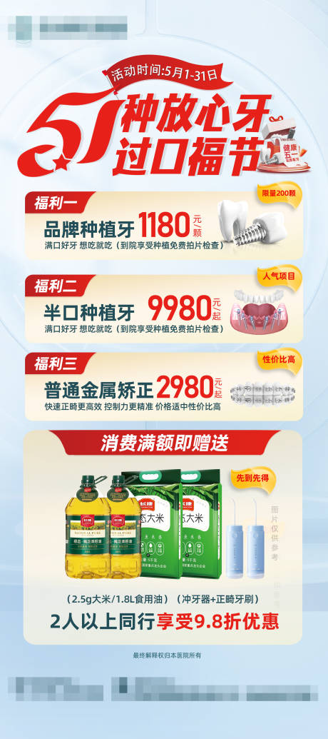 源文件下载【51劳动节口腔活动海报展架】编号：10970030464187936