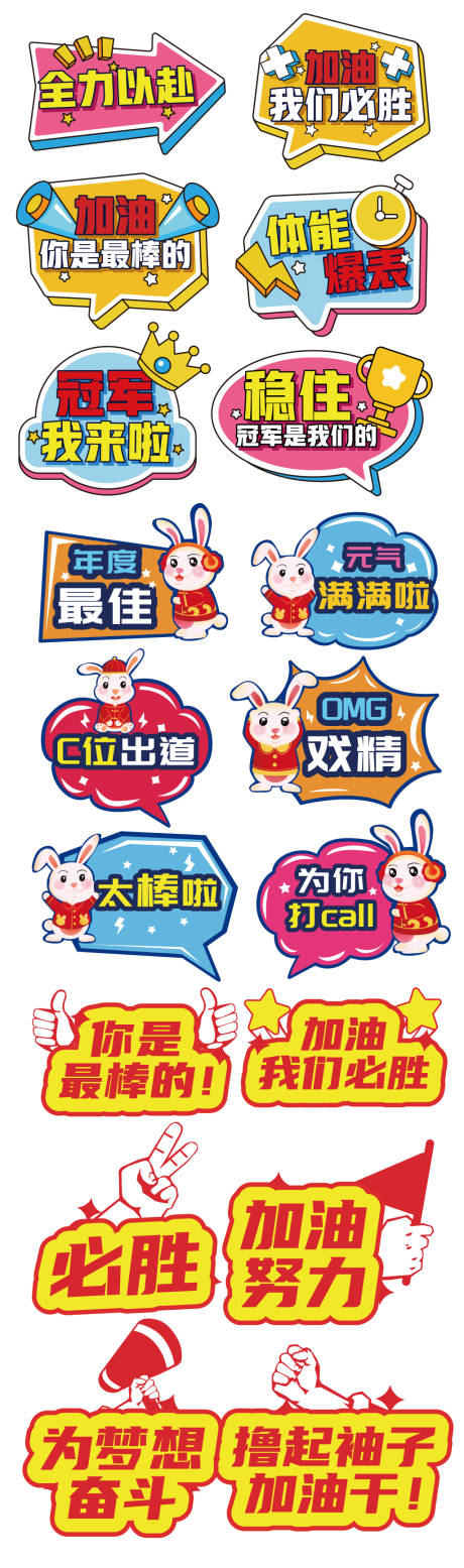 源文件下載【享設(shè)計(jì)】搜索編號(hào)：88840029961122973【加油打氣勵(lì)志手舉牌】