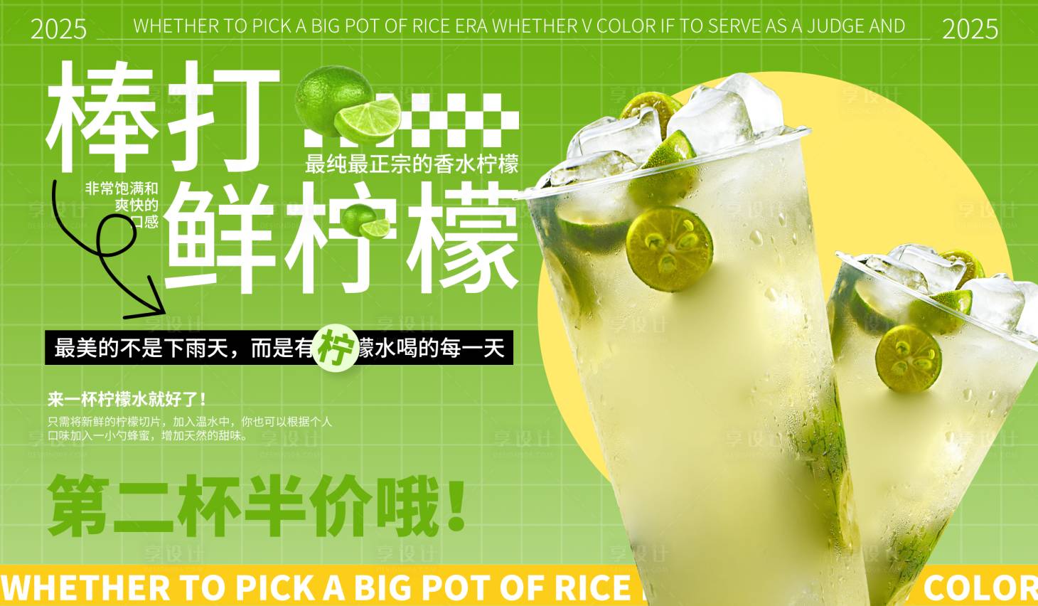 源文件下载【享设计】搜索编号：42610030026253342【柠檬水banner】