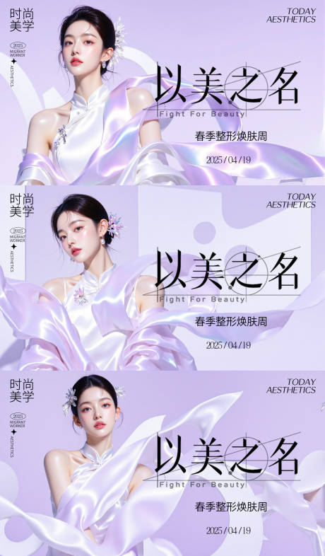 源文件下载【享设计】搜索编号：23950030291767232【医美活动海报】