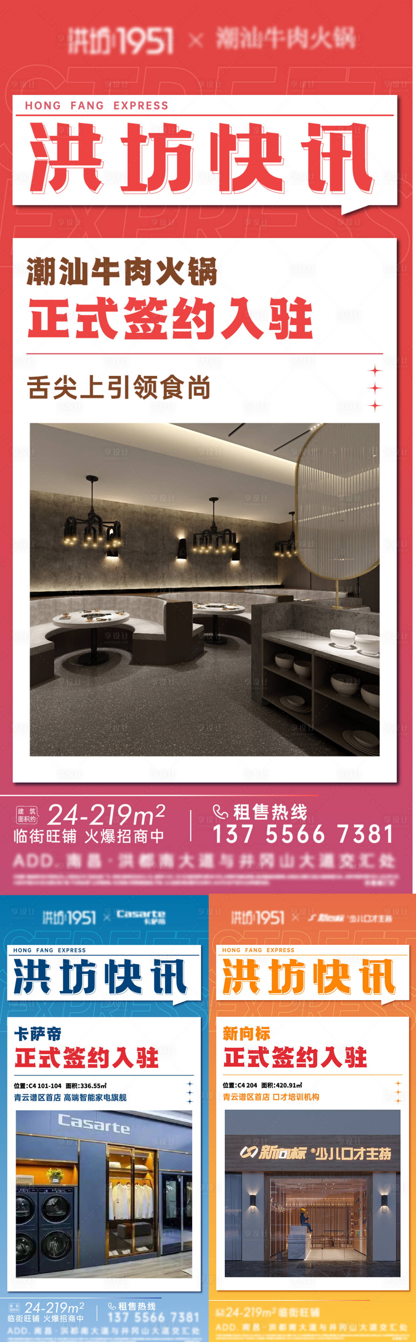 源文件下載【享設計】搜索編號：12000030290909611【商鋪簽約入駐單圖】