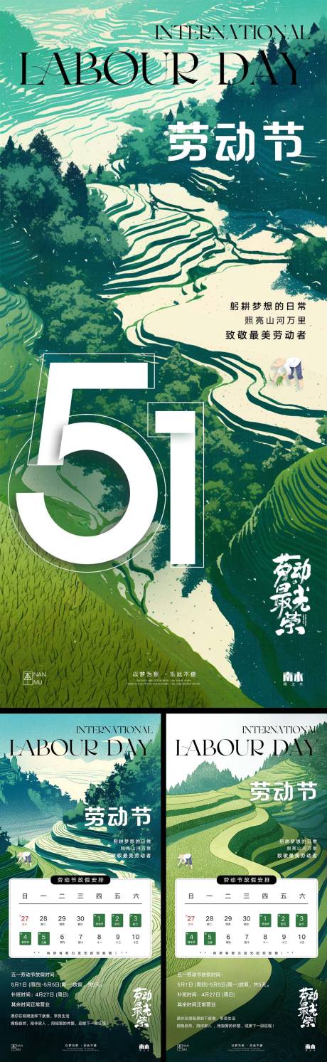 源文件下載【享設計】搜索編號：90510030089983653【勞動節放假通知系列海報】