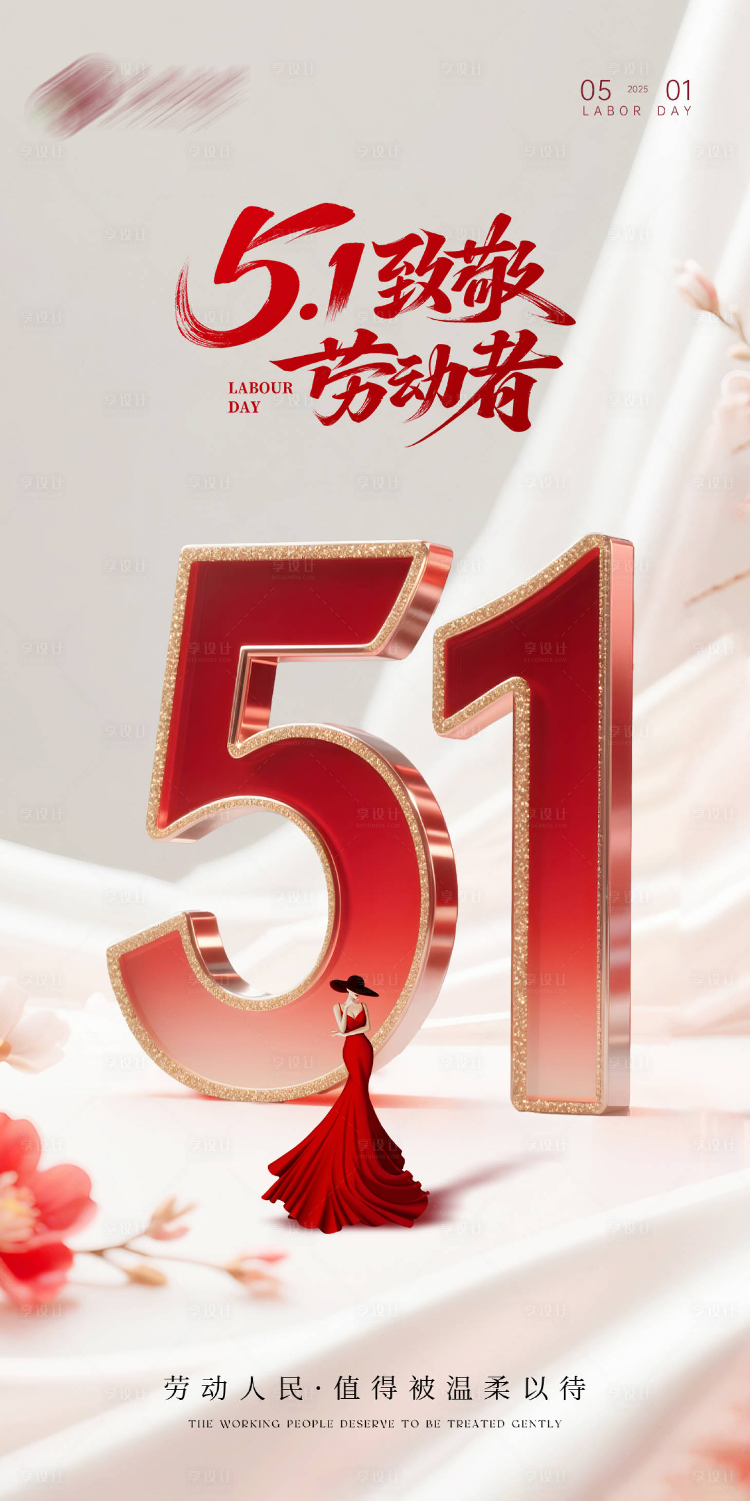 源文件下載【享設計】搜索編號：47050030490931835【醫美美業五一勞動節51質感高級海報】
