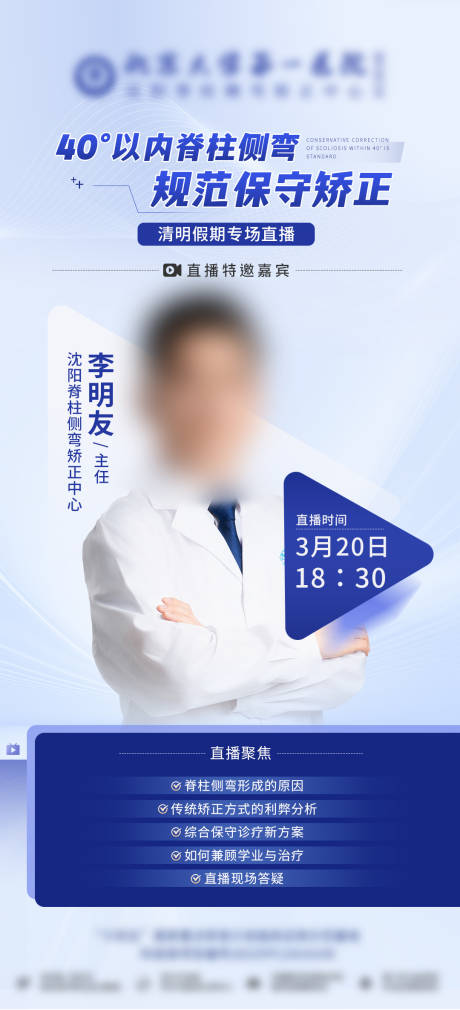 源文件下载【医疗医生直播海报】编号：95270030287378720