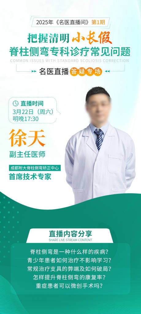 源文件下載【醫(yī)生直播海報(bào)】編號：99090030263253425