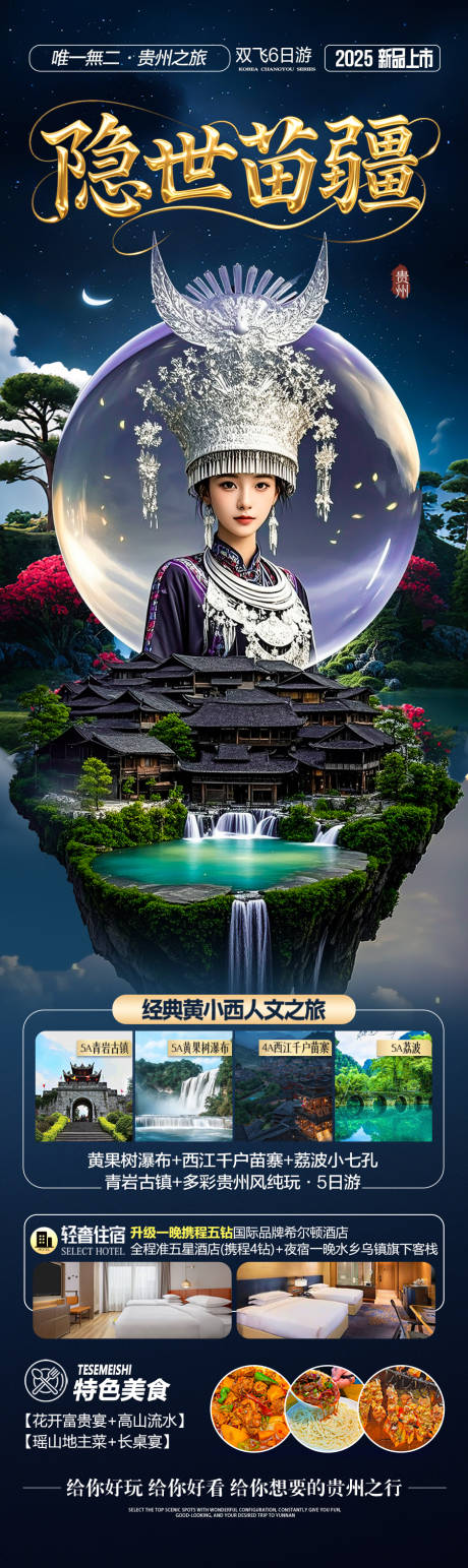 源文件下载【贵州旅游海报-江南桂林张家界】编号：36040030366581151