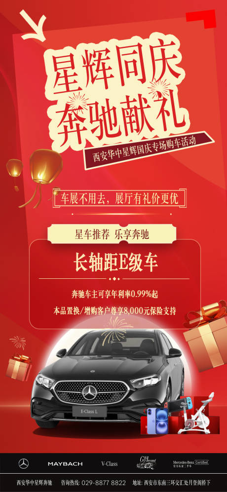 源文件下载【国庆汽车宣传海报】编号：57980029970714774