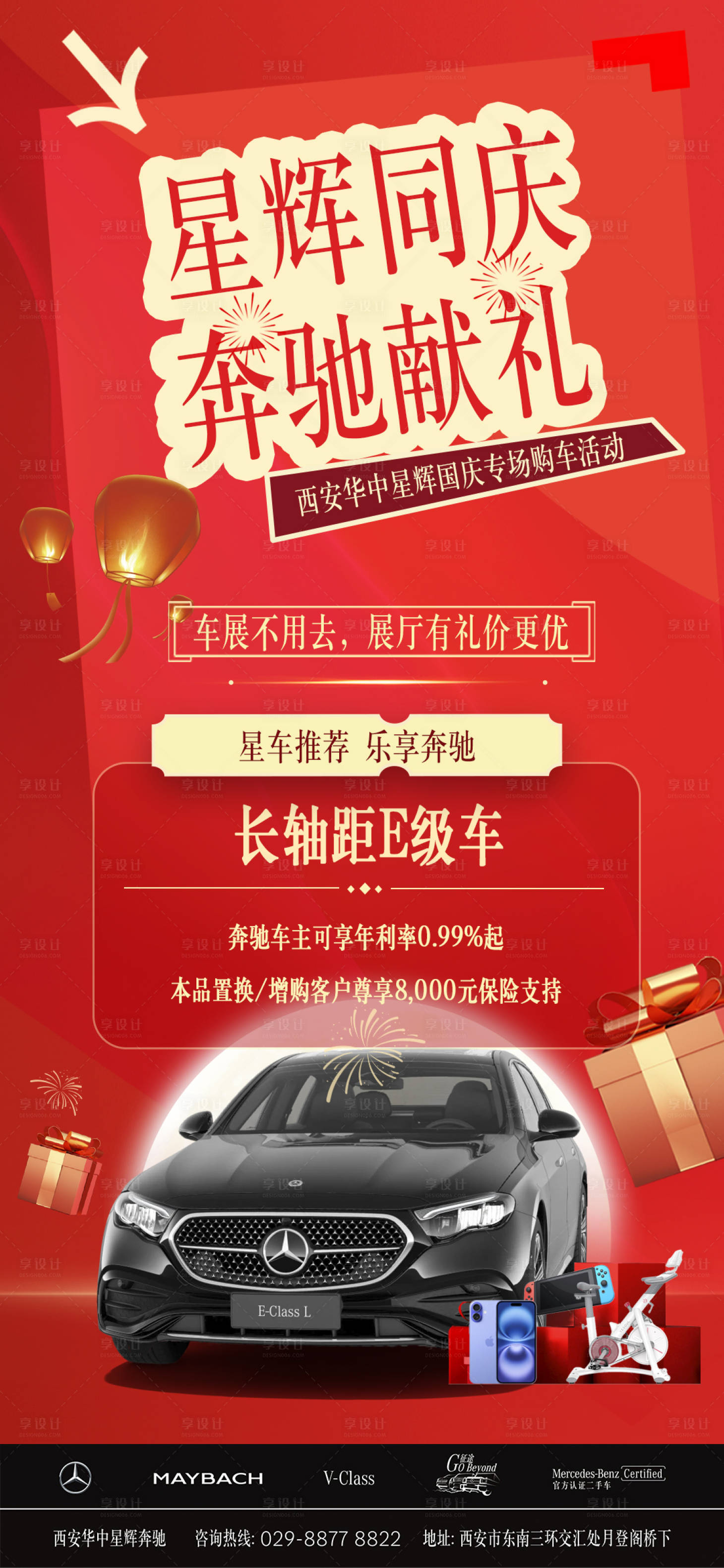 源文件下载【国庆汽车宣传海报】编号：57980029970714774
