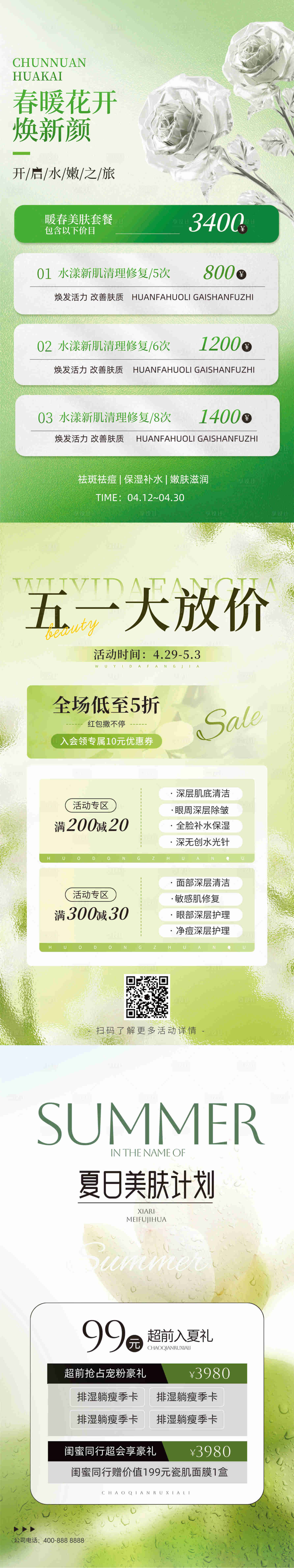 源文件下载【美业活动海报】编号：30410030184923471