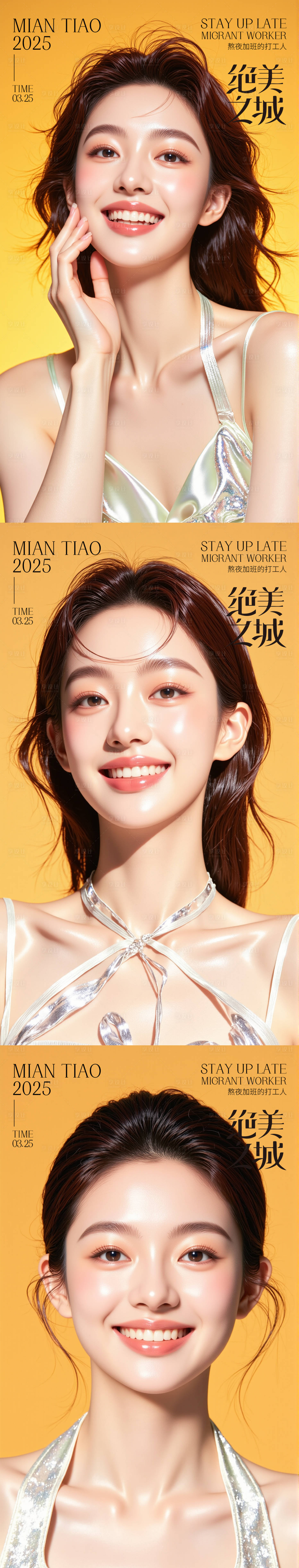 源文件下载【享设计】搜索编号：27710030488195768【医美活动海报】