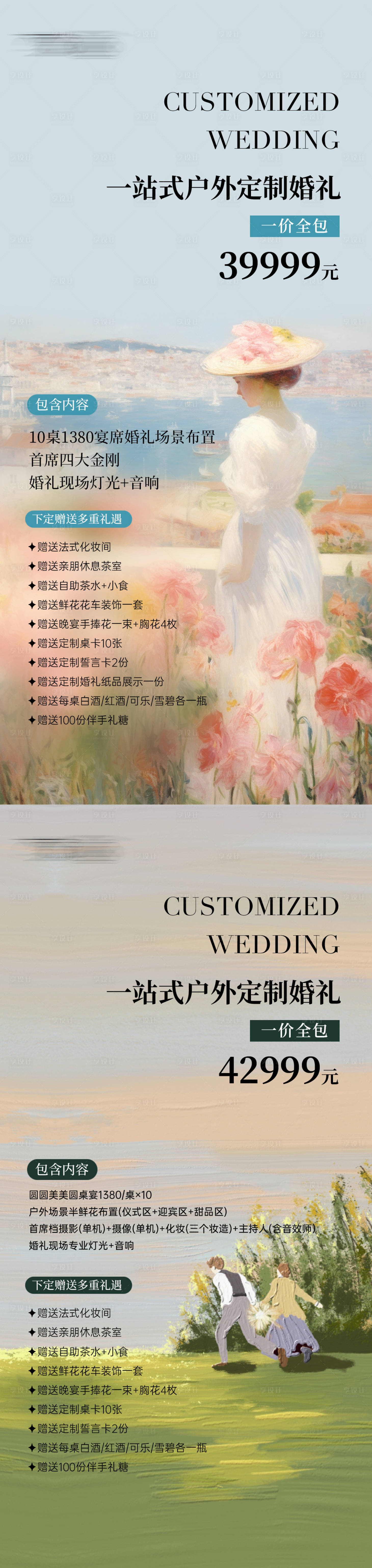 源文件下载【享设计】搜索编号：36200029916911979【一站式婚礼套餐】