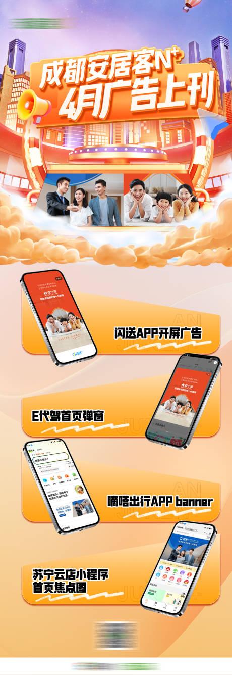 源文件下載【享設計】搜索編號：75600030297388867【地產廣告上刊長圖海報】