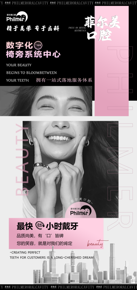 源文件下载【享设计】搜索编号：94180030391278782【口腔海报】