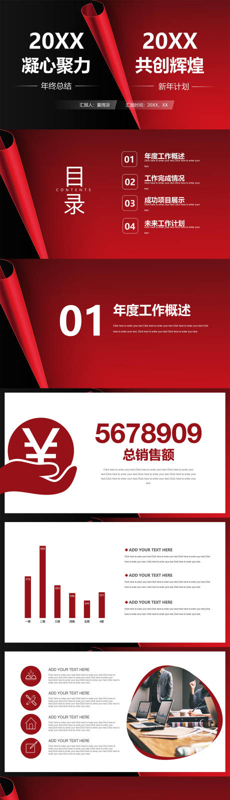 源文件下载【年度总结汇报ppt】编号：65860030461994373