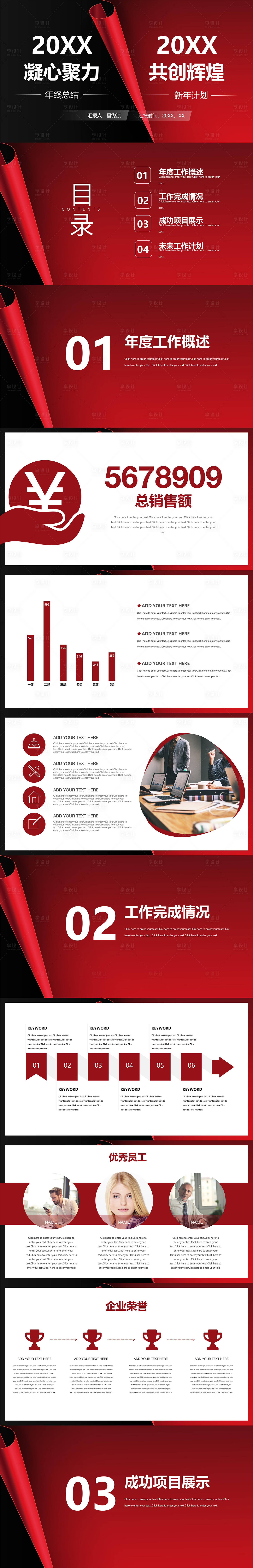 源文件下載【年度總結匯報ppt】編號：65860030461994373