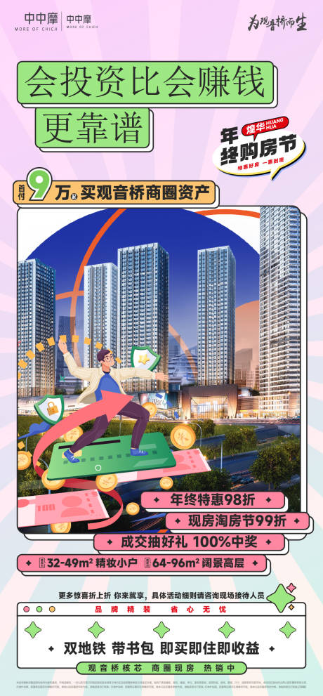 源文件下載【享設(shè)計(jì)】搜索編號(hào)：18560030254099561【房地產(chǎn)項(xiàng)目價(jià)值稿宣傳海報(bào)微信稿】