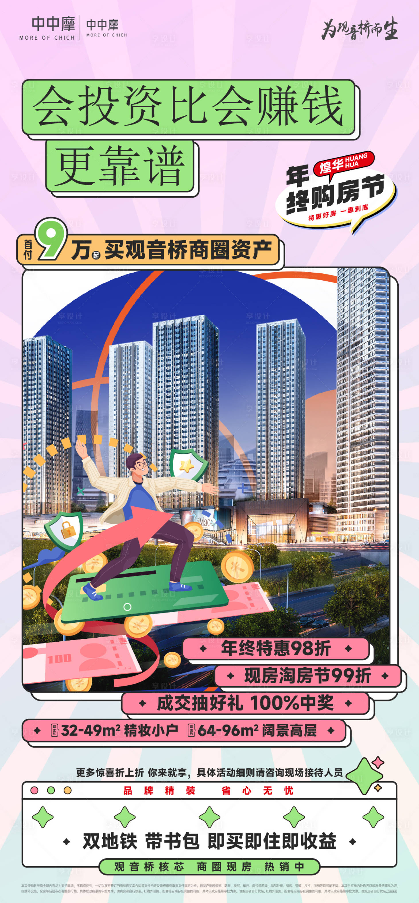 源文件下载【享设计】搜索编号：18560030254099561【房地产项目价值稿宣传海报微信稿】