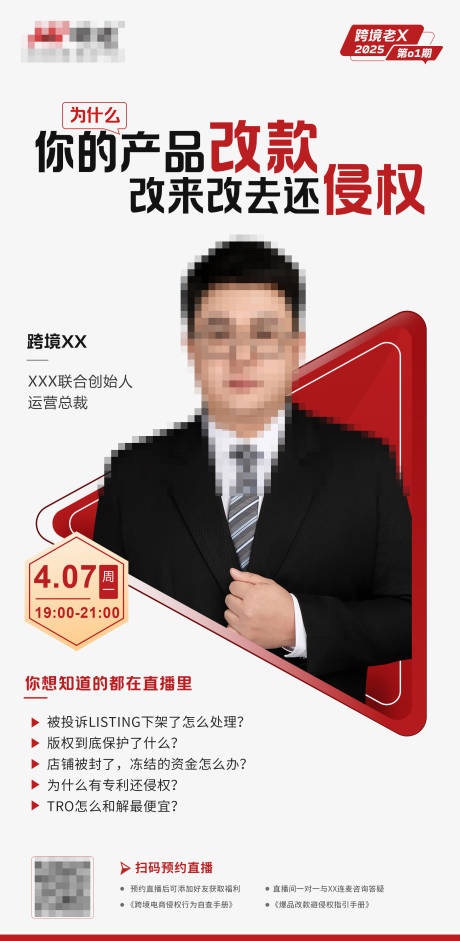 源文件下载【直播人物海报】编号：23360030469698227