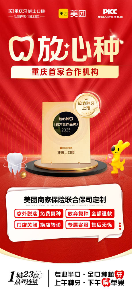 源文件下载【享设计】搜索编号：34490029878046271【放心种牙喜庆海报】